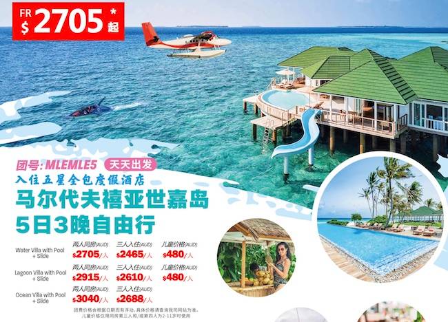 马尔代夫5日3晚